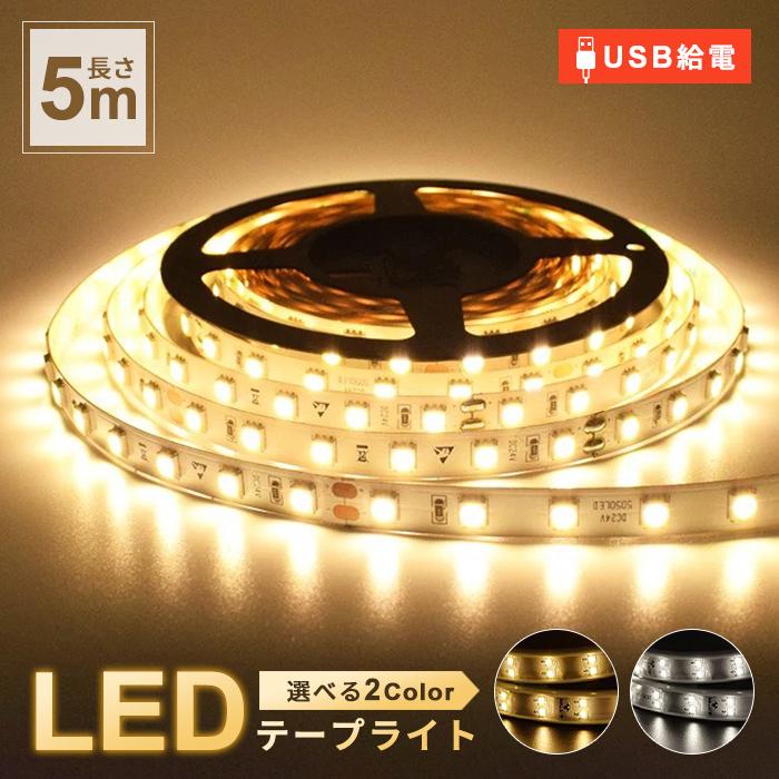 間接 照明 販売 テープ led