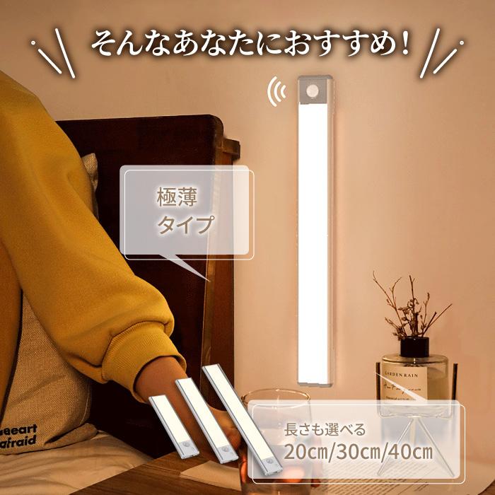 人感センサーライト 室内 usb 充電式 LED 20cm 30cm 40cm